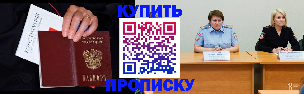 прописка от собственника в Кинешме