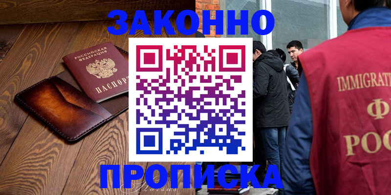 прописка 2025 в Кинешме