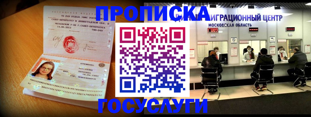 прописка паспорт в Кинешме