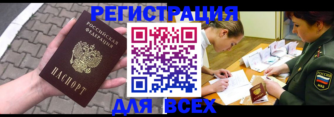 прописка законно в Кинешме